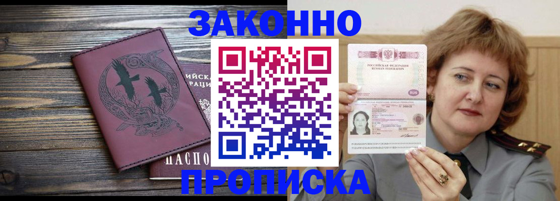 временная регистрация в квартире в Шелехове