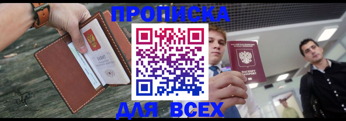 временная регистрация законно в Шелехове