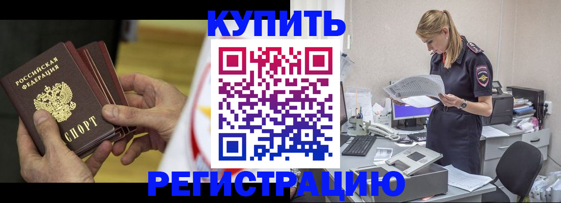 прописка законно в Шелехове
