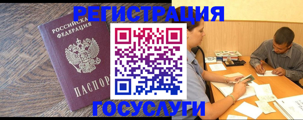 прописка от собственника в Шелехове