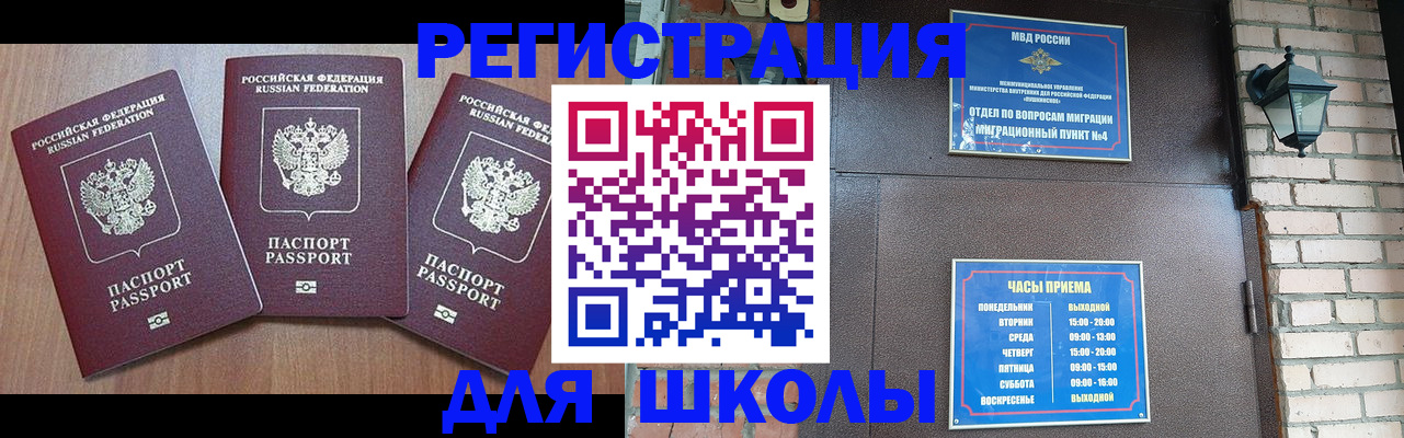 временная прописка в Шелехове