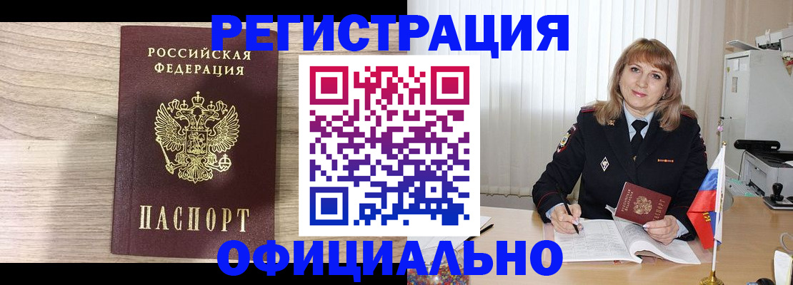 временная регистрация законно в Шелехове